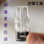 SP2S 空倉 | SP2 1.6ml空倉 | SP2s 思博瑞空倉現貨 | 一代通用空倉 | 上下分離式 | 陶瓷芯 | 不漏油 |廠家直營批發